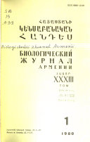 Biologicheskiĭ zhurnal Armenii