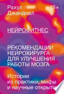 Нейрофитнес