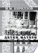 Детки и матери