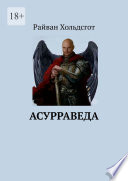 Асурраведа