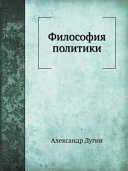 Философия политики