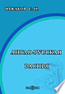 Англо-русская распря. Небольшое предисловие к большим событиям