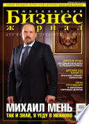Бизнес-журнал, 2007/03