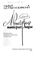 Автограф императрицы