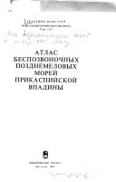 Atlas bespozvonochnykh moreĭ prikaspiĭskoĭ vpadiny