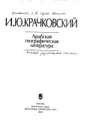 Арабская географическая литература