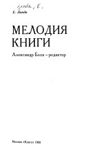 Мелодия книги