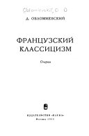 Французский классицизм