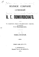 Полное собраніе сочиненій