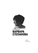 Варвара Степанова