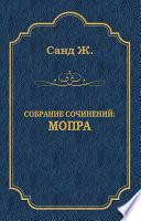 Мопра