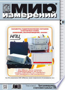 Мир измерений No 11 2012