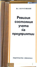 Ревизия состояния учета на предприятии