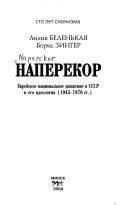 Наперекор