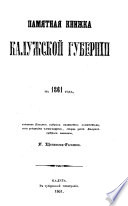 Pami︠a︡tnai︠a︡ knizhka Kaluzhskoĭ gubernīi na 1861 god