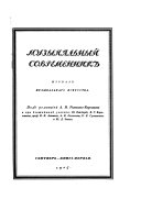 Музыкальный современник