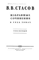 Избранные сочинения в трех томах