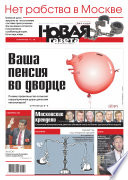 Новая газета 130-11-2012