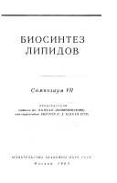 Trudy V Mezhdunarodnogo biokhimicheskogo kongressa, Moskva 10-16 avgusta, 1961: Biosintez lipidov