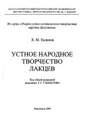 Устное народное творчество лакцев