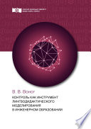 Контроль как инструмент лингводидактического моделирования в инженерном образовании