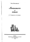 Аплодисменты в прошлое