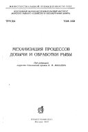 Труды Всесоюзного научно-исследовательского института морского рыбного хозяйства и океанографии