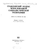 Гражданский кодекс Чехословацкой Социалистической Республики