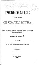 Гражданское уложеніе