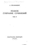 Полное собрание сочинений: 1905 год