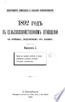 1881- god v selʹskokhoziaistvennom otnoshenii po otvetam, poluchennym ot khoziaev