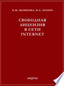 Свободная лицензия в сети Интернет