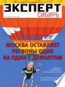 Эксперт Сибирь 12-2013