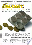 Бизнес-журнал, 2004/01