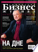 Бизнес-журнал, 2007/08