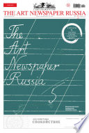 The Art Newspaper Russia No01 / февраль 2017