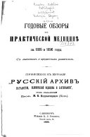 Russkiĭ arkhiv patologii, klinicheskoĭ medit͡siny i bakteriologiĭ