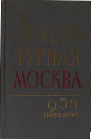 Literaturnai͡a Moskva