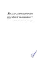 Большой синонимический словарь русского языка: том. А-Н