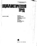 Социалистический труд