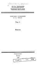 Собрание сочинений в 4-х томах: Повести