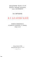 В.Г. Белинский: Учение в университете и работа в 
