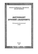 Mitropolit Arseniĭ (Mat͡seevich)