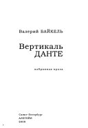 Вертикаль Данте