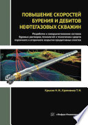 Повышение скоростей бурения и дебитов нефтегазовых скважин