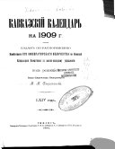 Кавказскій календарь на ... год