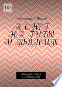 А снег на губы и пьянит. Авторские стихи к Новому году