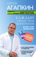 Каждый орган под контролем. Как дать отпор заболеваниям