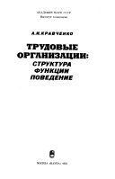 Трудовые организации