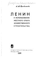 Ленин и использование местного опыта хозяйственного строительства